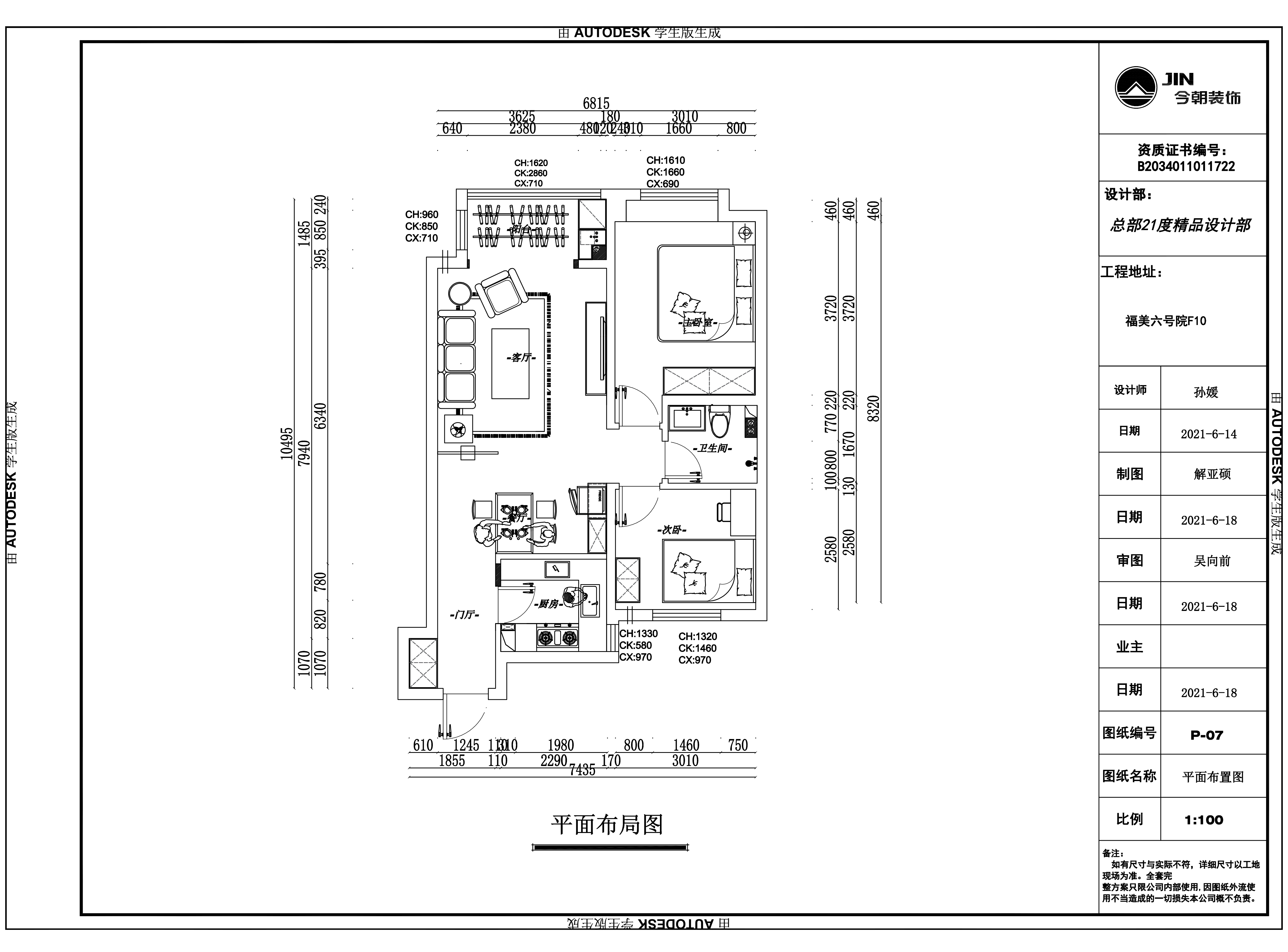 福美六號(hào)院新中式風(fēng)格戶(hù)型圖裝修效果圖